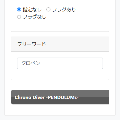 フリーワード検索例参考画像